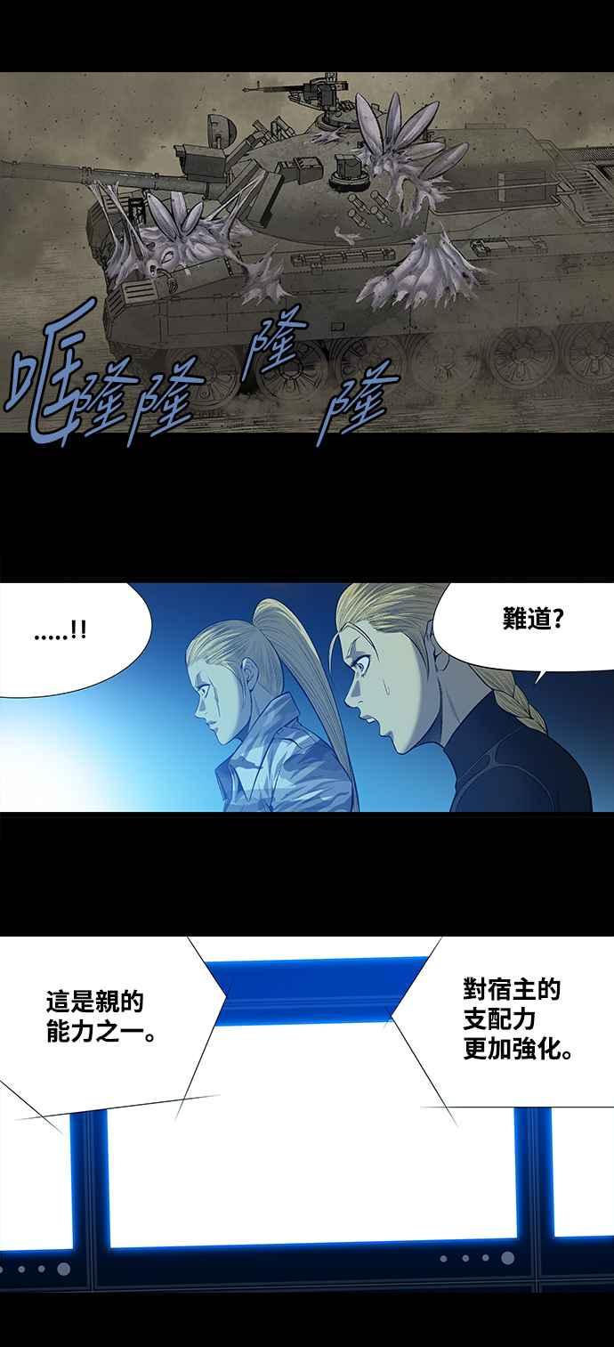 蟲穴 - 第205話 - 3