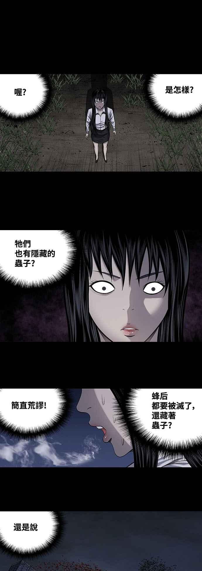 蟲穴 - 第211話 - 5