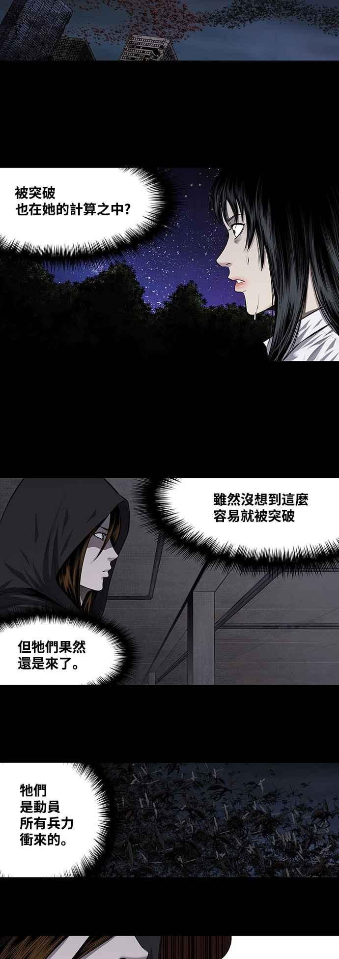 蟲穴 - 第211話 - 6