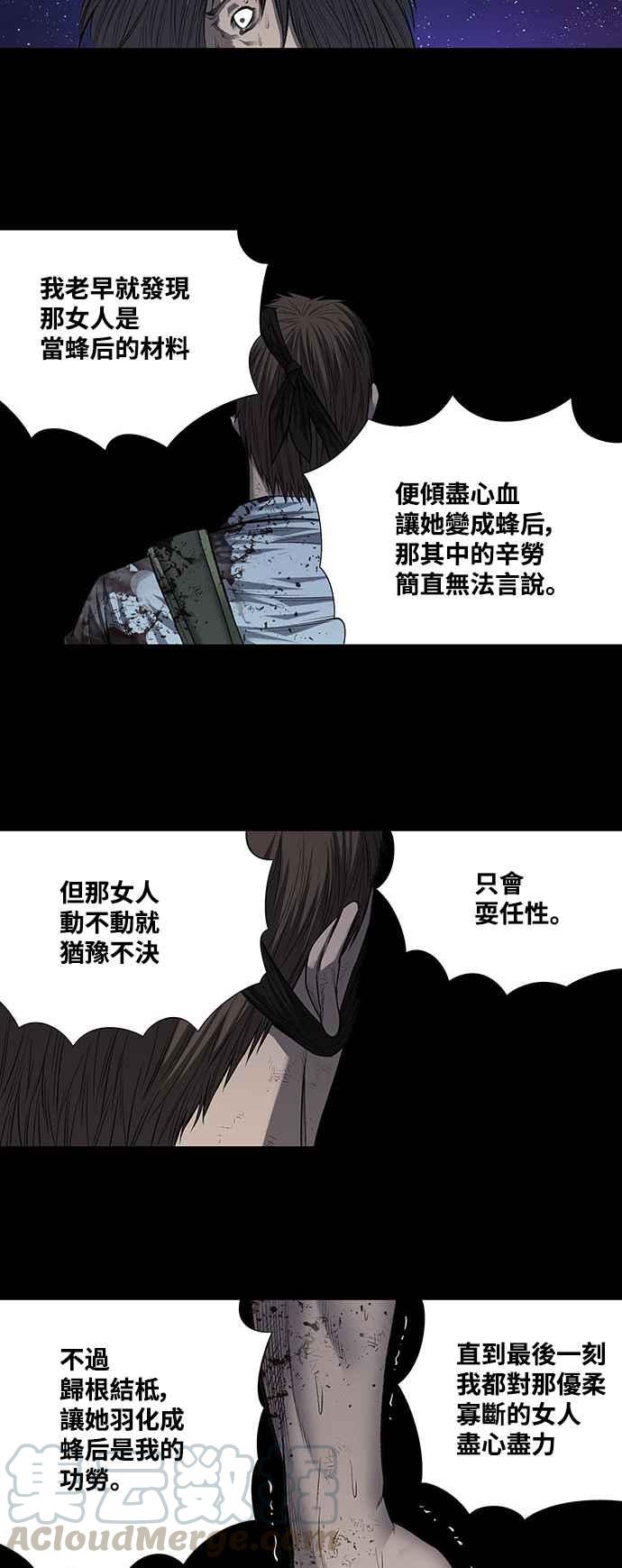 蟲穴 - 第213話 - 4