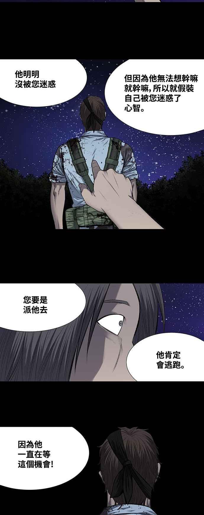 蟲穴 - 第213話 - 3