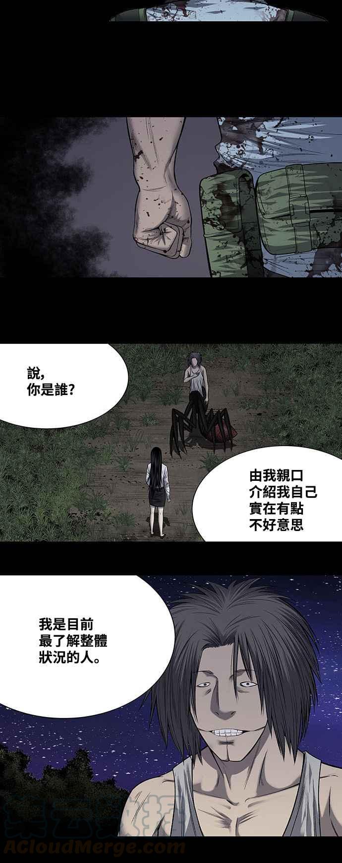 蟲穴 - 第213話 - 4