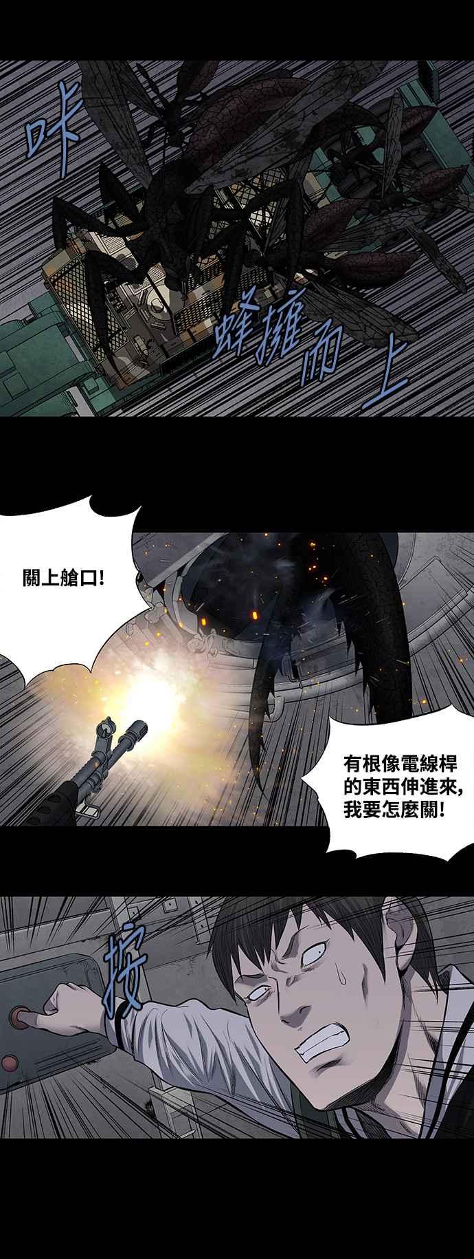 蟲穴 - 第215話 - 3