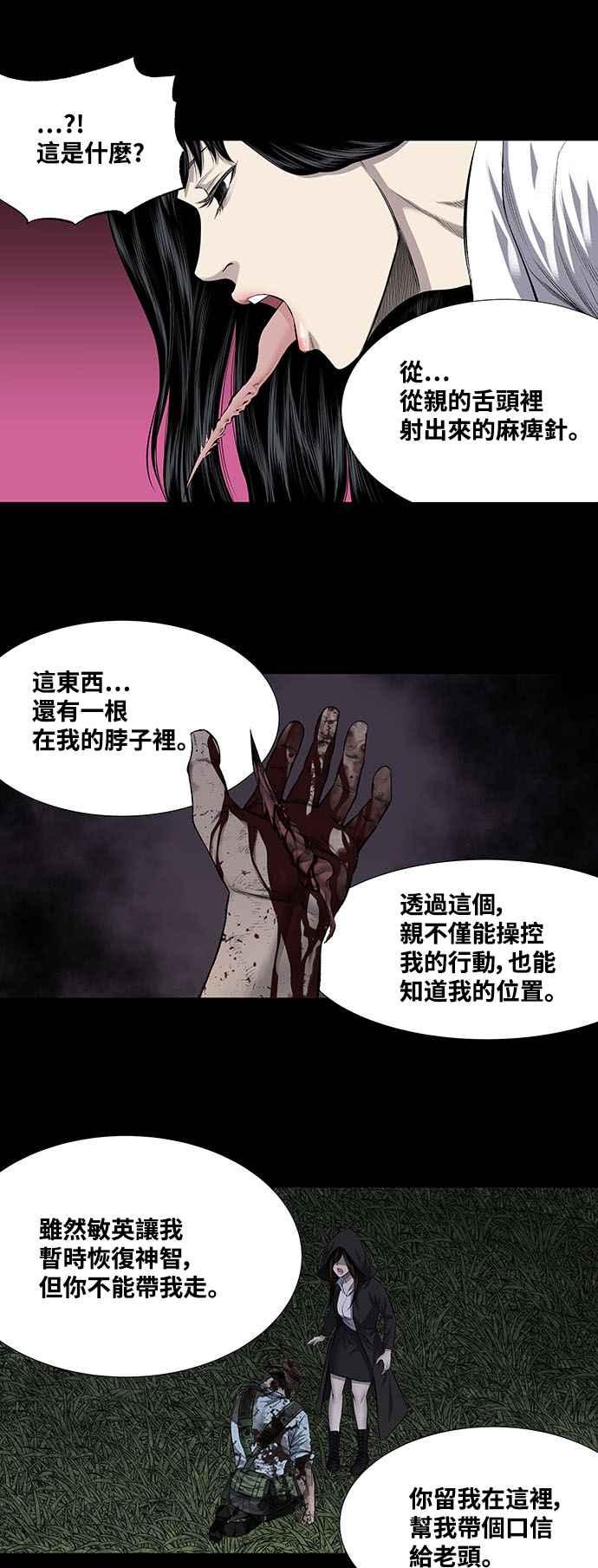 蟲穴 - 第215話 - 3