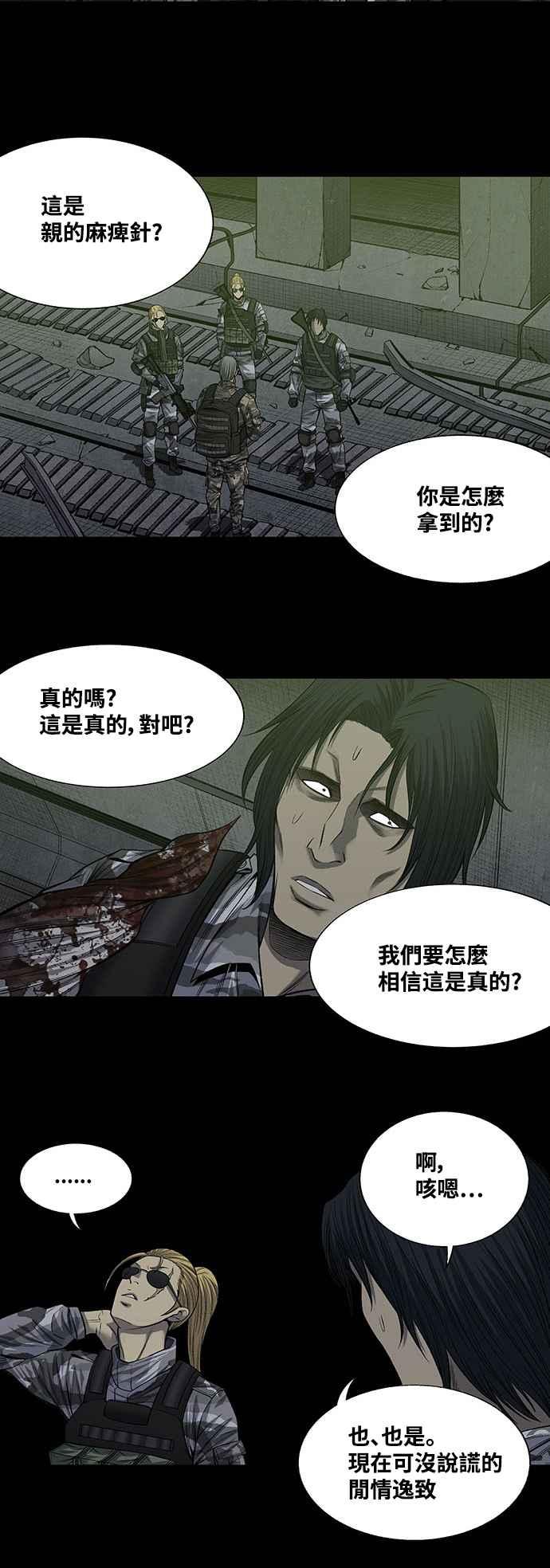 蟲穴 - 第219話 - 6