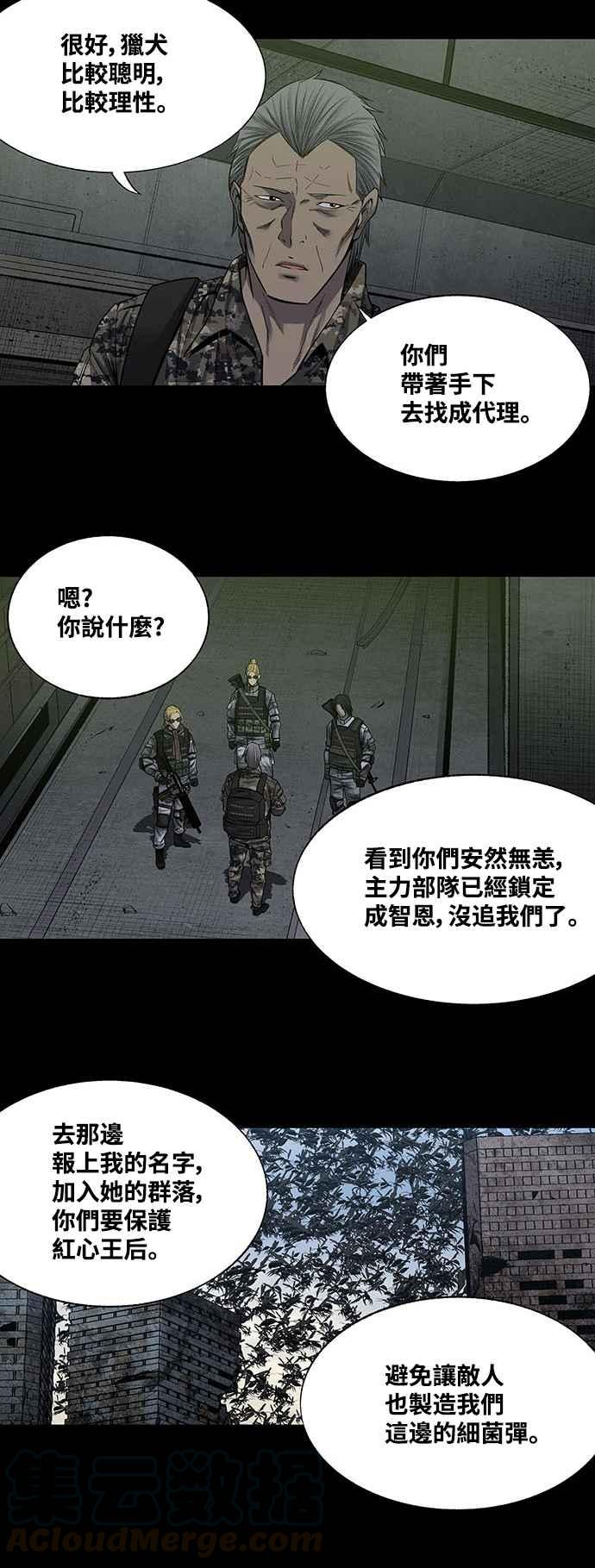 蟲穴 - 第219話 - 4