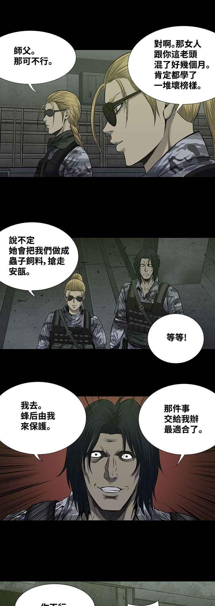 蟲穴 - 第219話 - 5