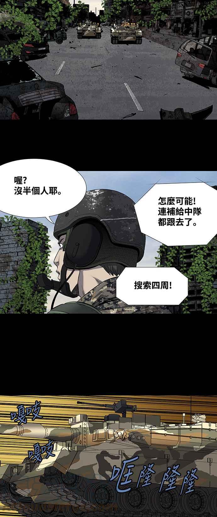 蟲穴 - 第219話 - 4