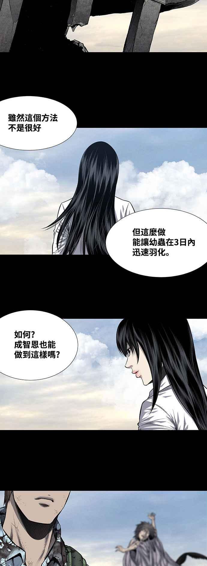 蟲穴 - 第219話 - 3