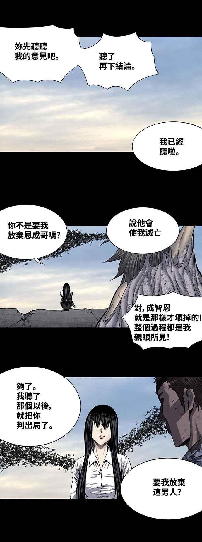 蟲穴 - 第219話 - 6