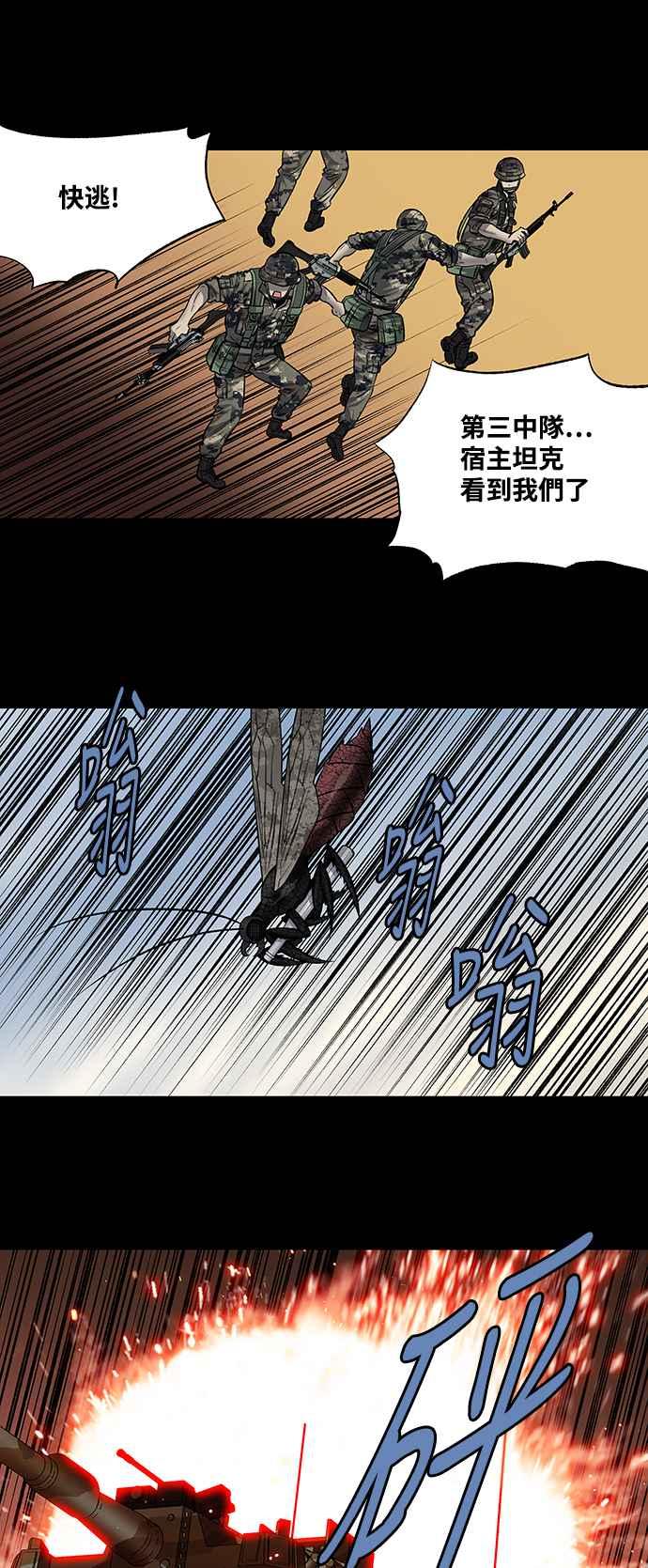 蟲穴 - 第221話 - 3