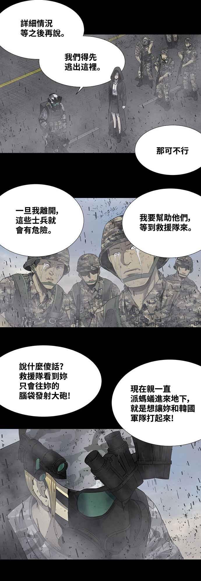 蟲穴 - 第223話 - 3