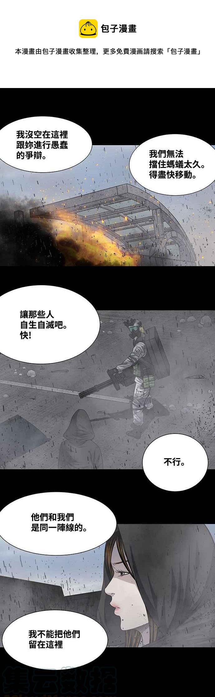 蟲穴 - 第223話 - 4