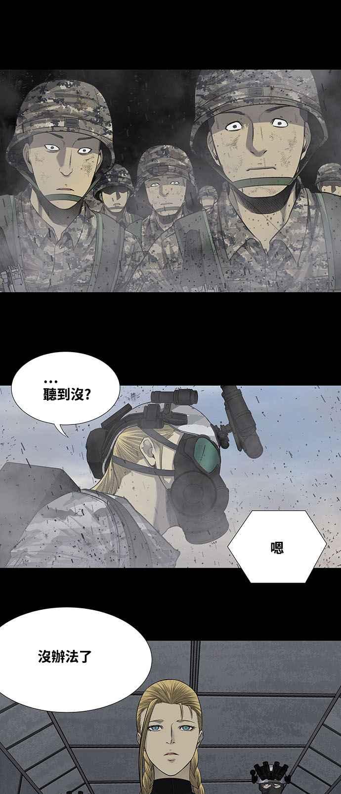 蟲穴 - 第223話 - 5