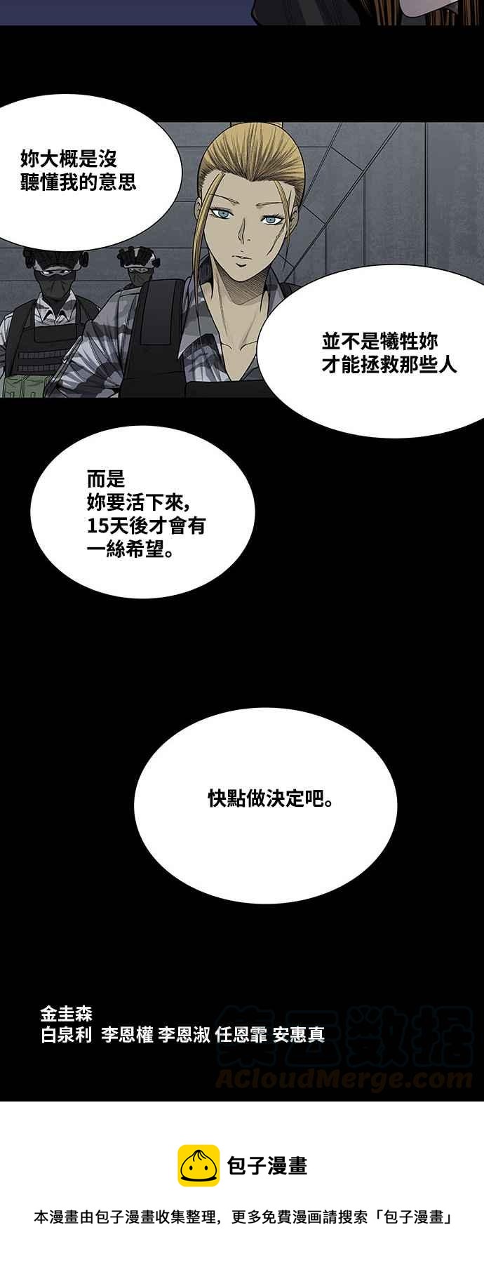 蟲穴 - 第223話 - 4