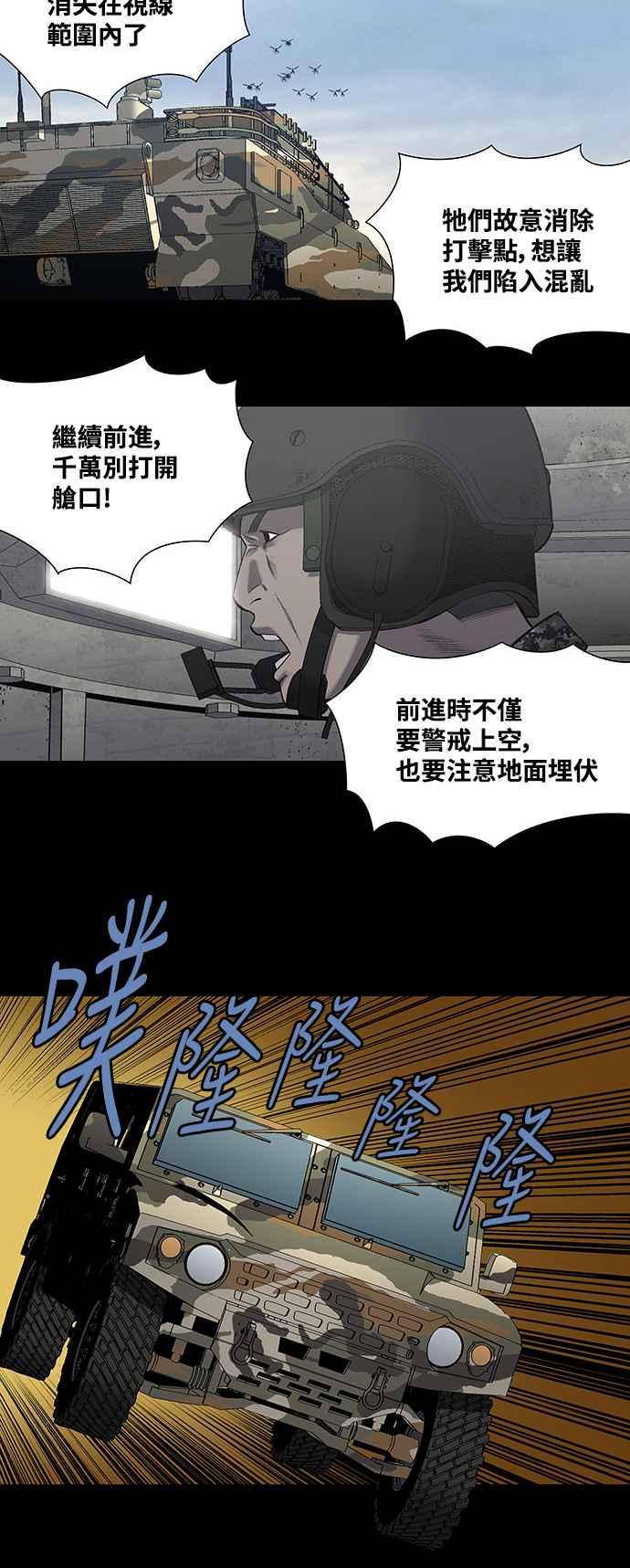 蟲穴 - 第223話 - 5