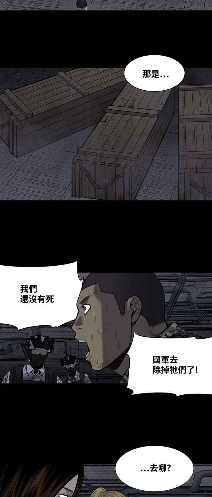 蟲穴 - 第231話 - 5