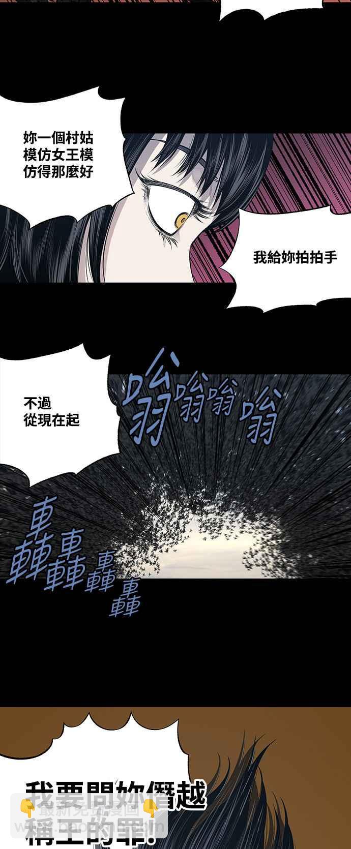 蟲穴 - 第231話 - 2