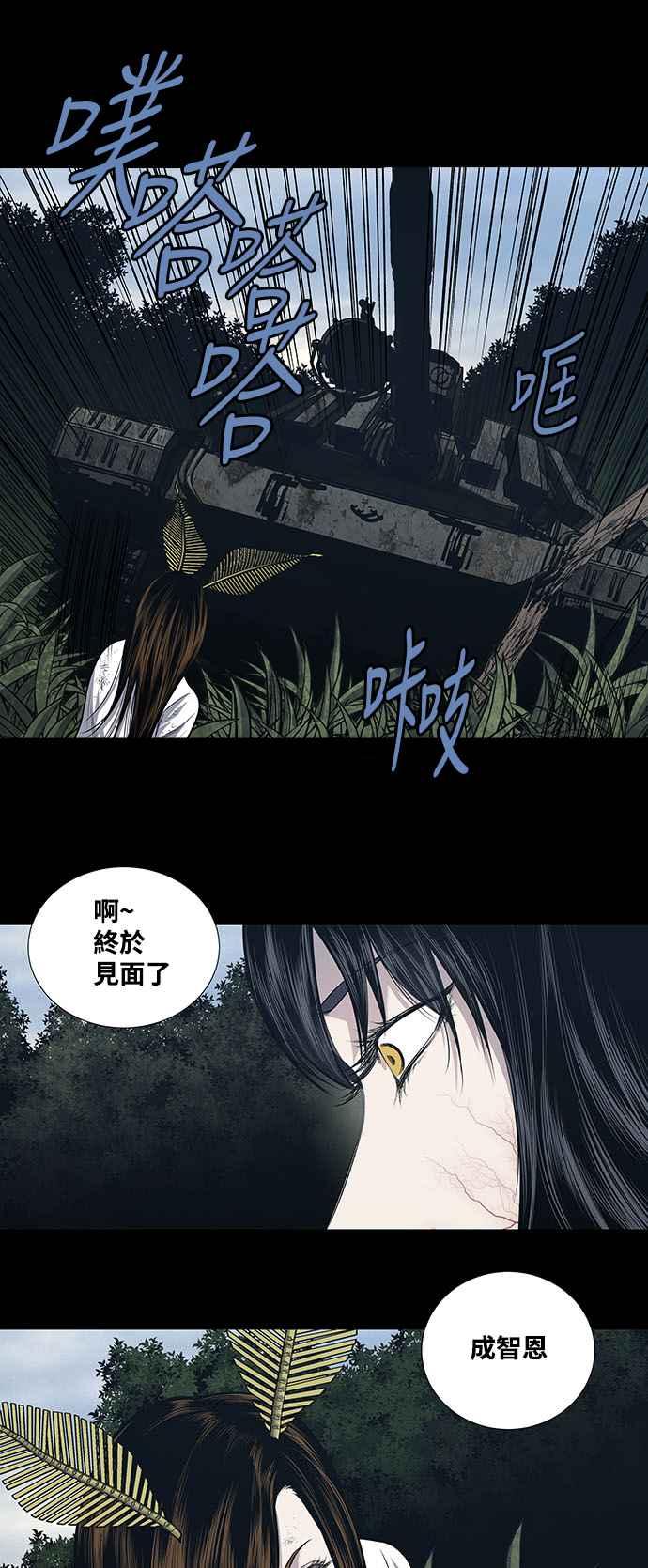 蟲穴 - 第233話 - 3