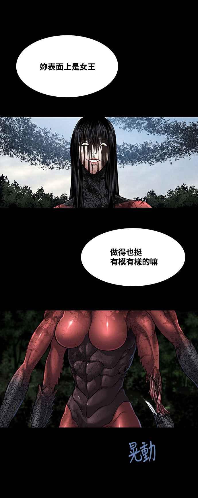 蟲穴 - 第235話 - 5