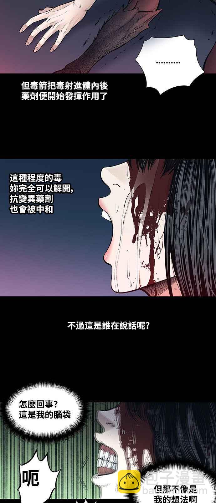 蟲穴 - 第237話 - 5