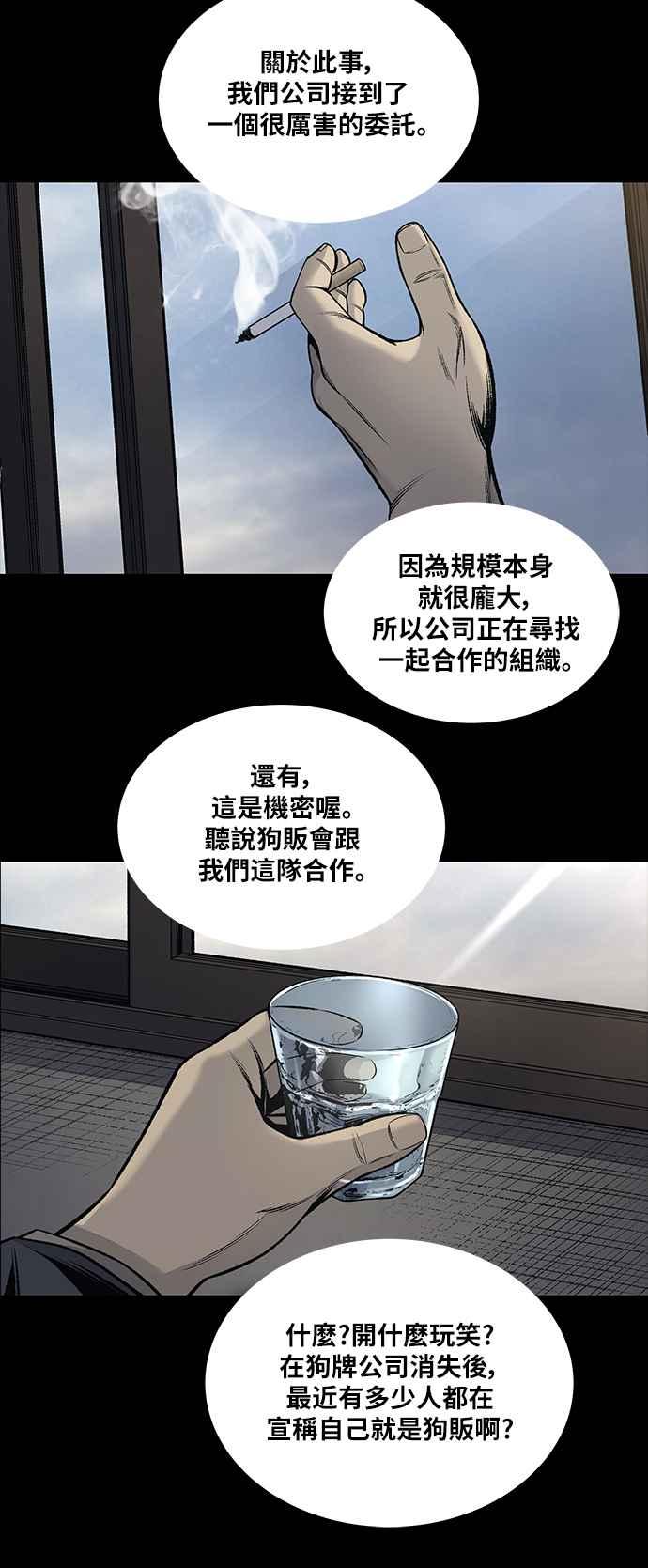 蟲穴 - [前傳] 狗販：最終話 - 6