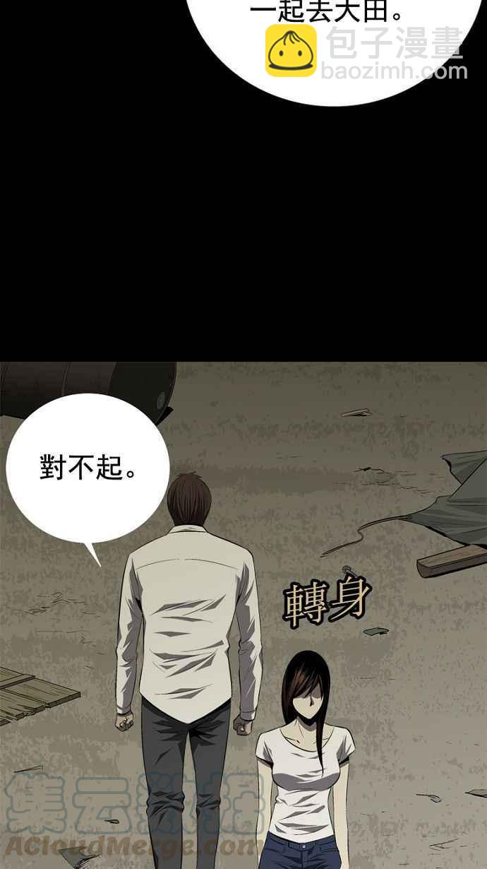 蟲穴 - 第31話(1/2) - 1