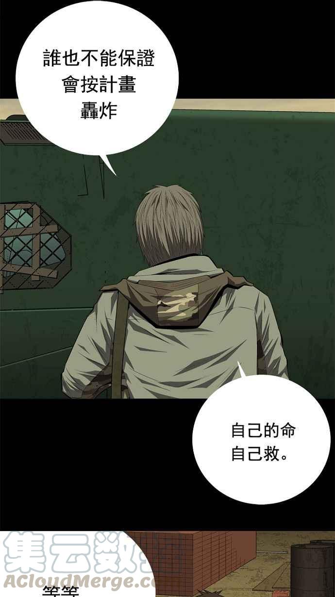 蟲穴 - 第33話(1/2) - 1