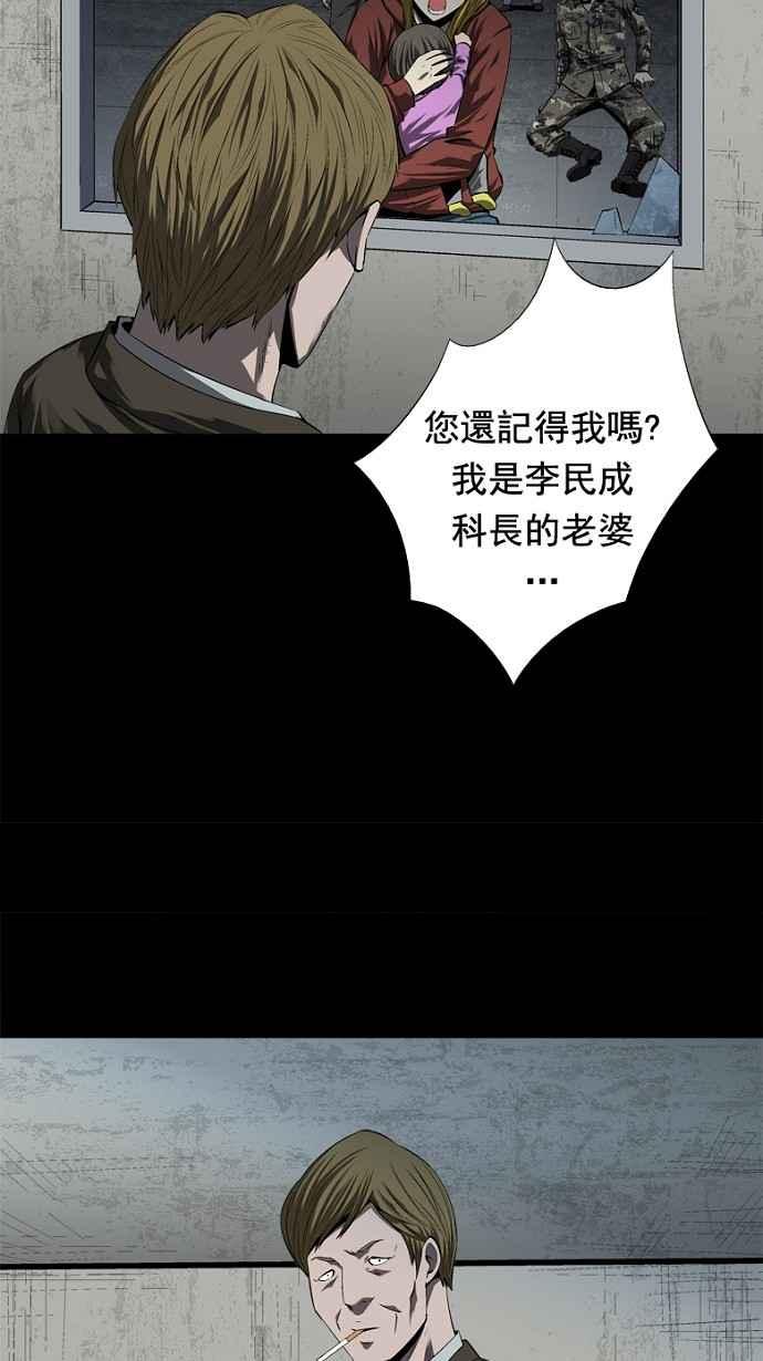 蟲穴 - 第43話(1/2) - 2