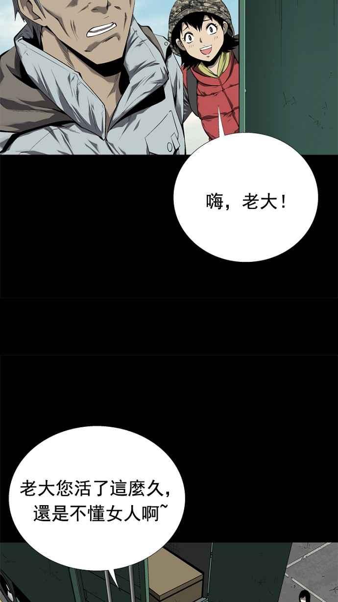 蟲穴 - 第45話(1/2) - 2