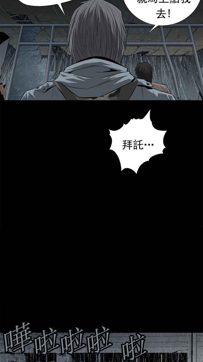 蟲穴 - 第53話(1/2) - 3