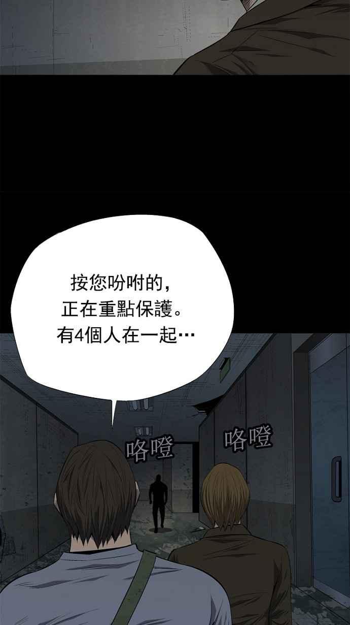 蟲穴 - 第59話(1/2) - 8