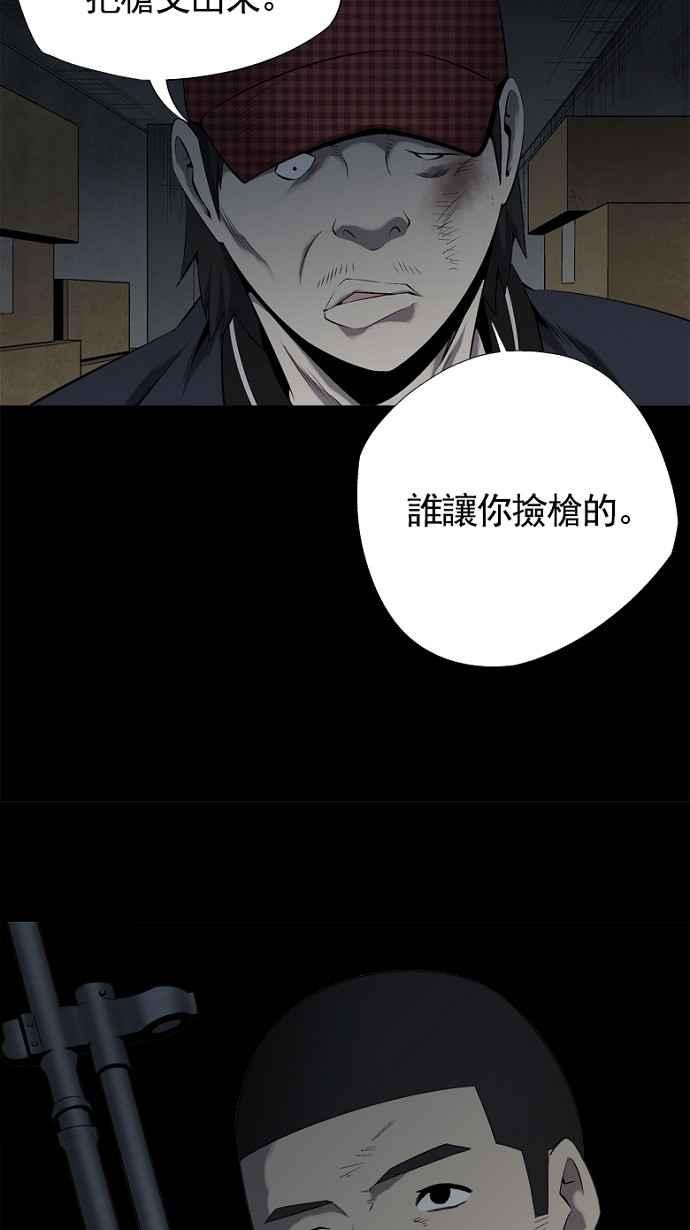 蟲穴 - 第61話(1/2) - 3