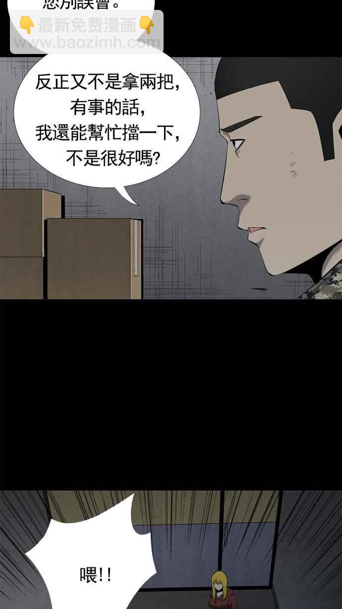 蟲穴 - 第61話(1/2) - 6