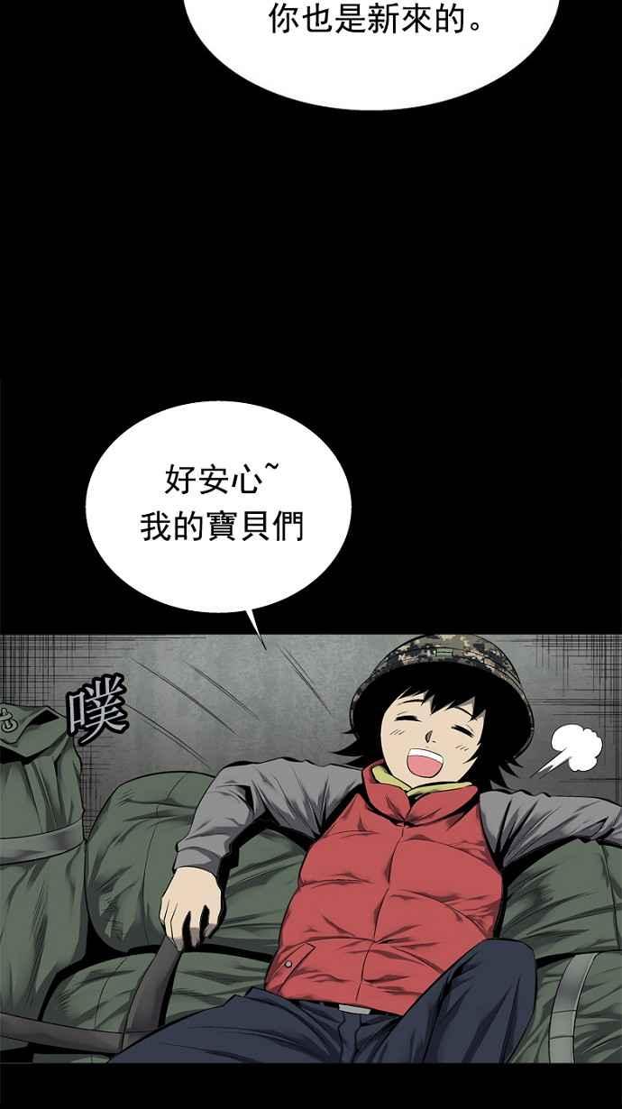 蟲穴 - 第69話(1/2) - 2