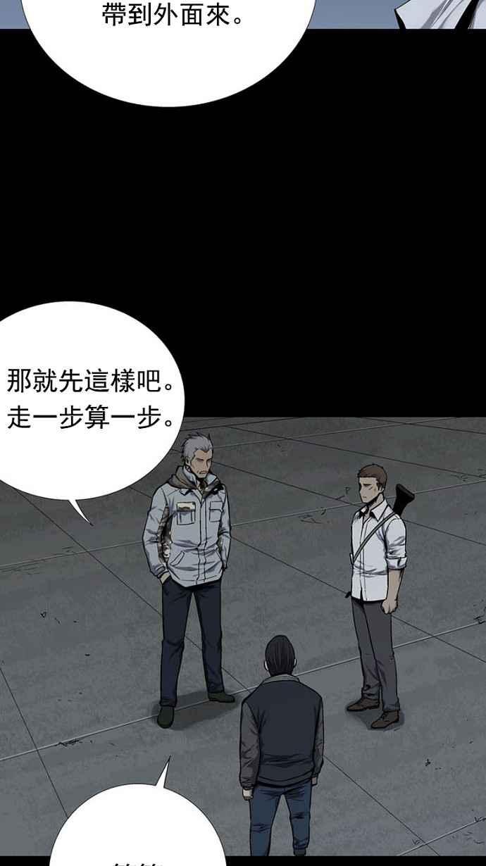 蟲穴 - 第81話(1/2) - 4