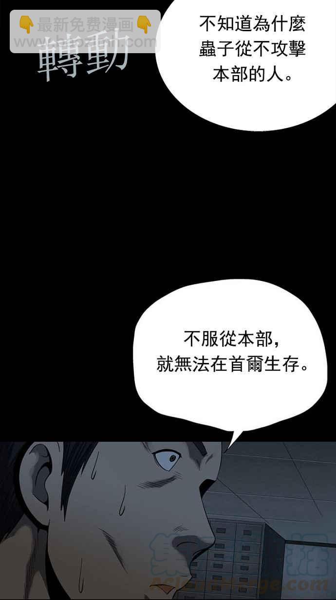 蟲穴 - 第81話(1/2) - 5