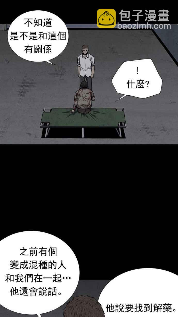 蟲穴 - 第83話(1/2) - 7