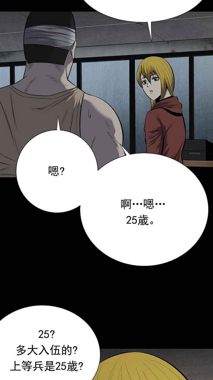 蟲穴 - 第91話(1/2) - 2