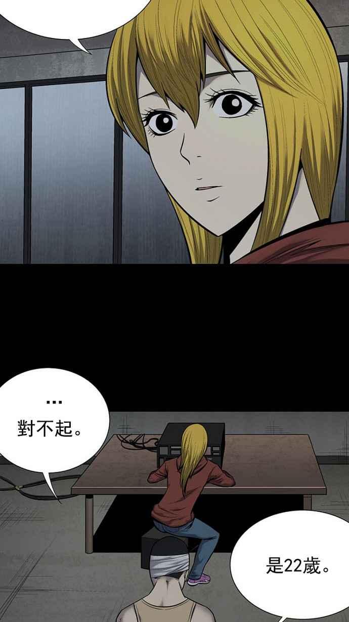 蟲穴 - 第91話(1/2) - 3