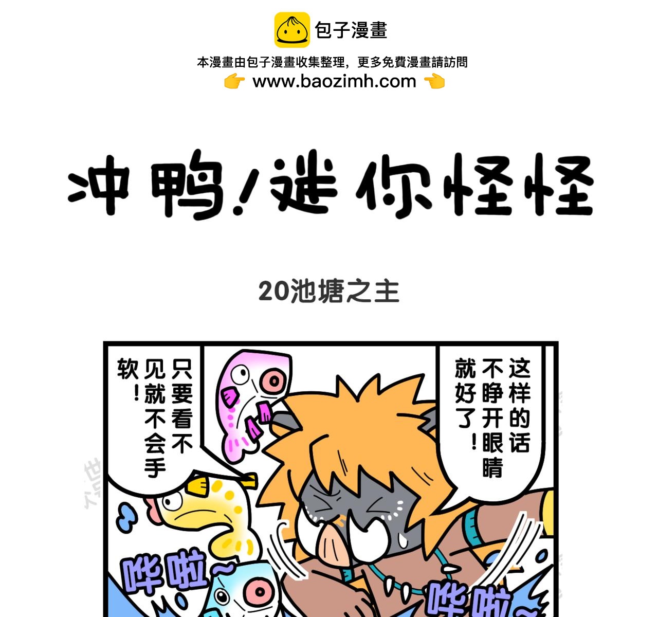 07发现鱼啦-第10话