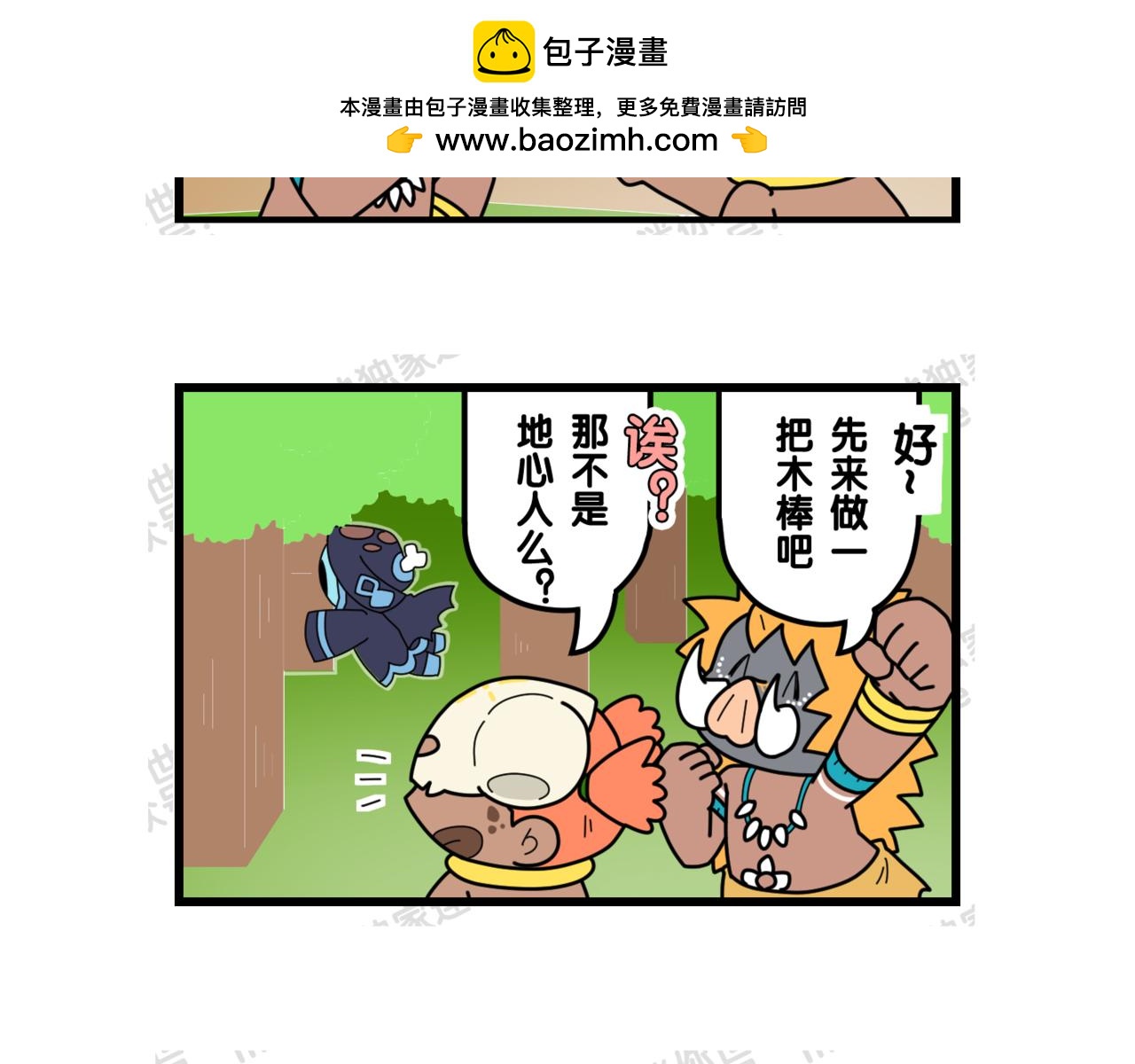 14地心人大力士-第14话