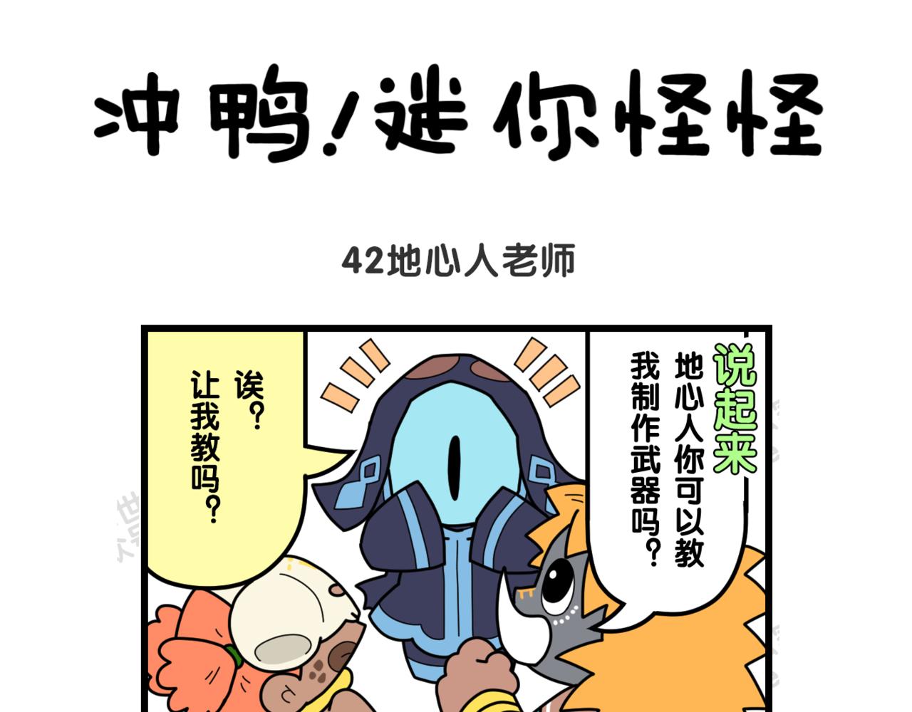 14地心人大力士-第14话