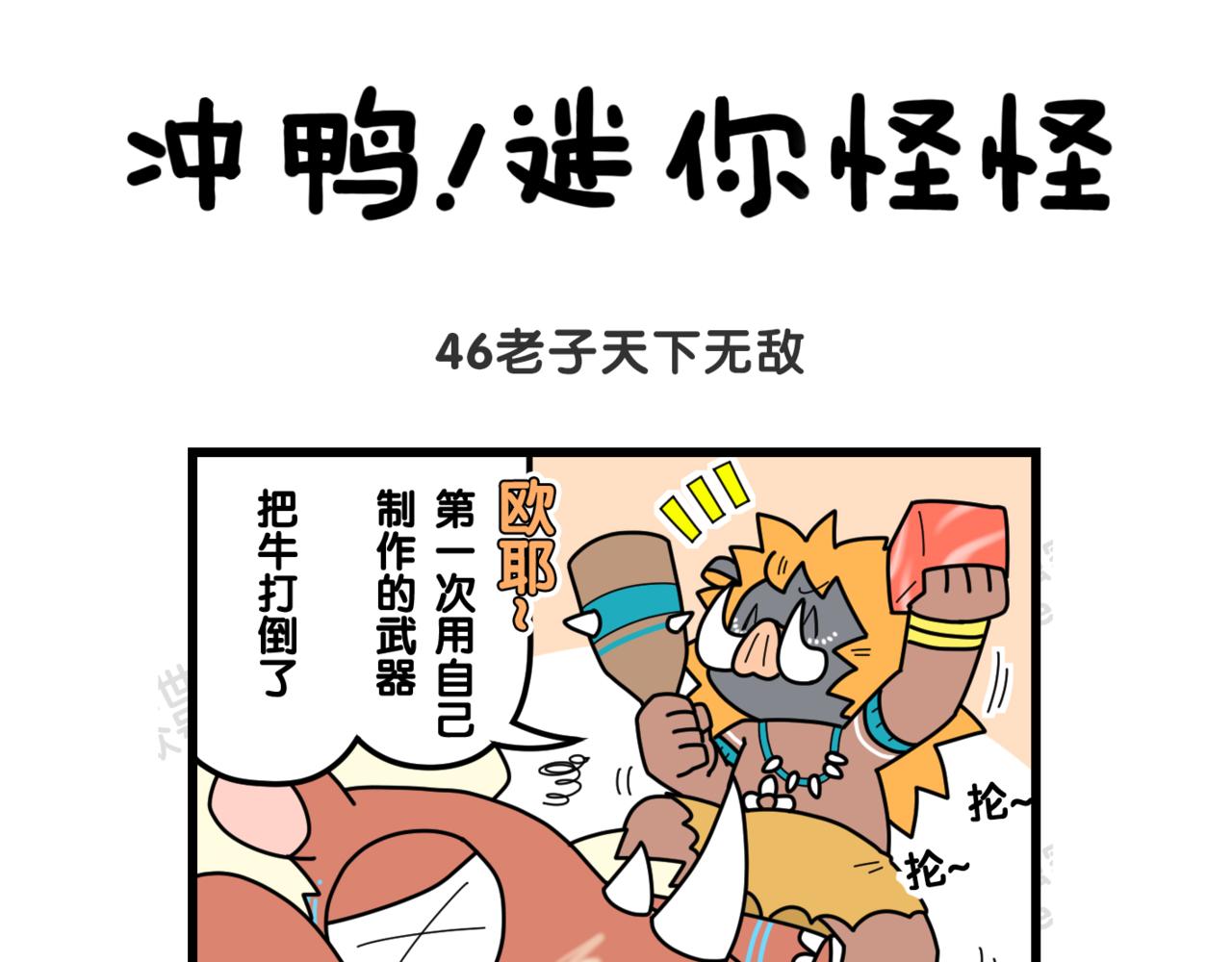 16老子天下无敌-第16话