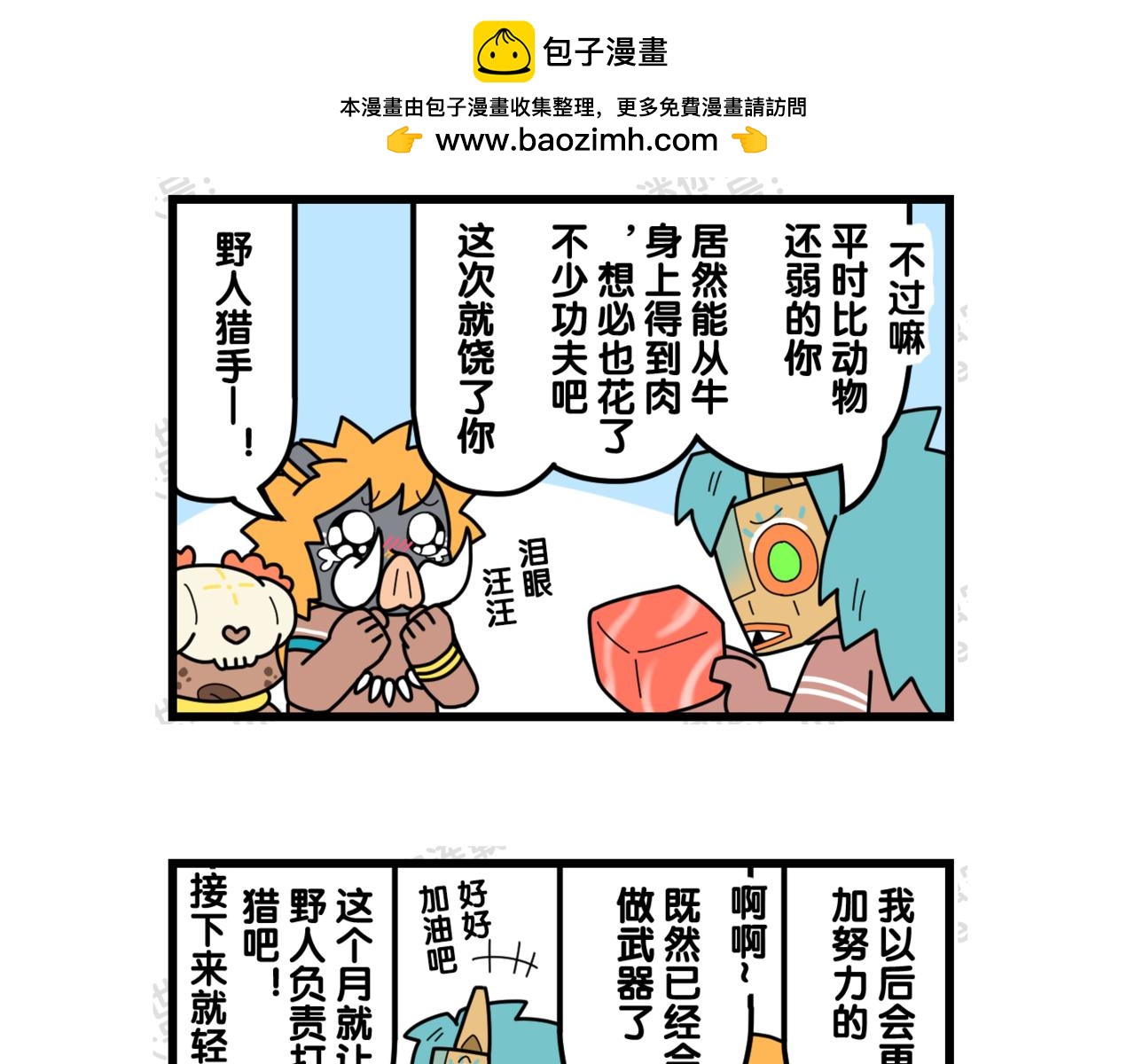 16老子天下无敌-第16话