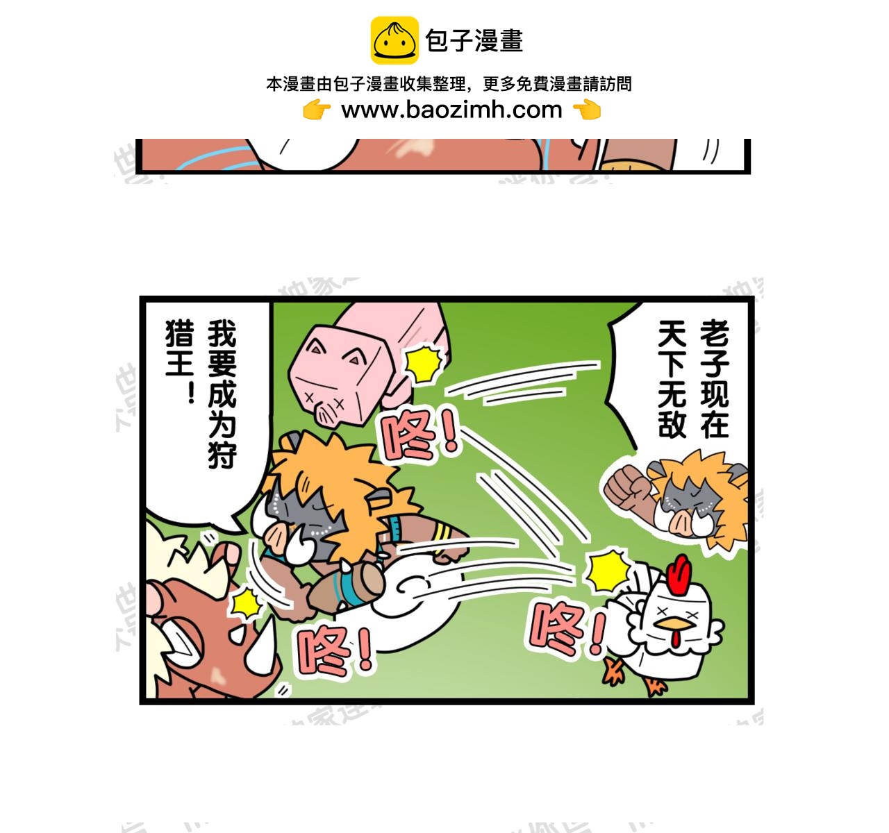 16老子天下无敌-第16话