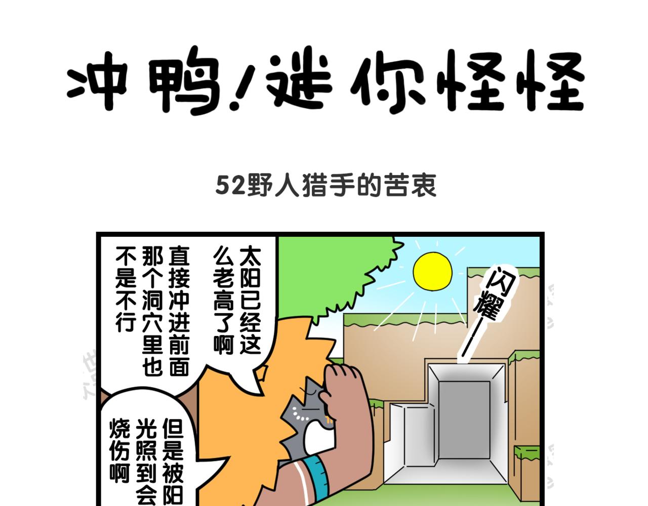 18野人猎手的苦衷-第18话