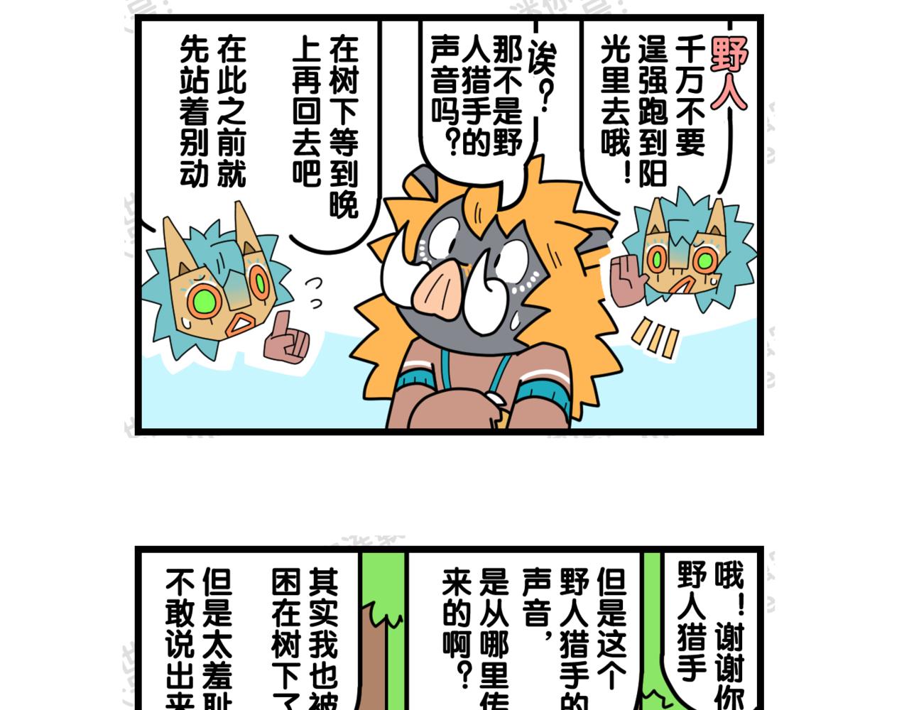 18野人猎手的苦衷-第18话