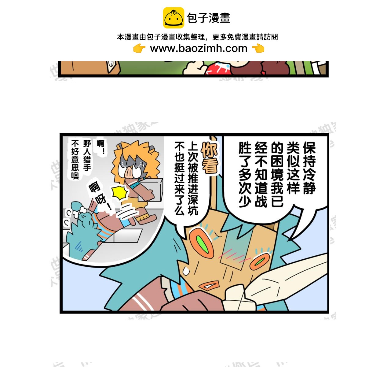 20越过层层险阻-第20话