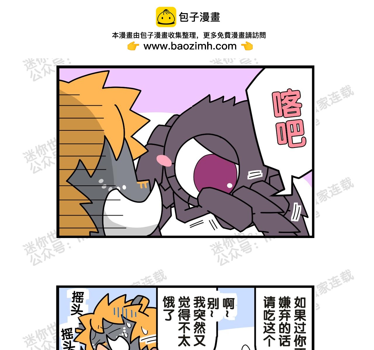 11这是吃的吗-第4话